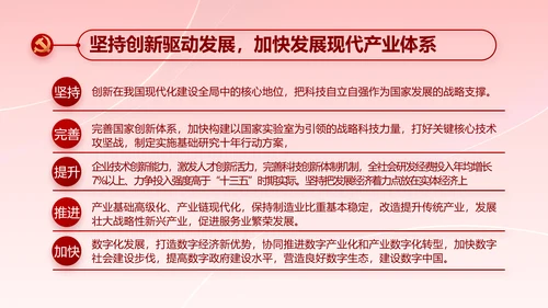 红色喜庆智慧社区便民惠民动态PPT模板