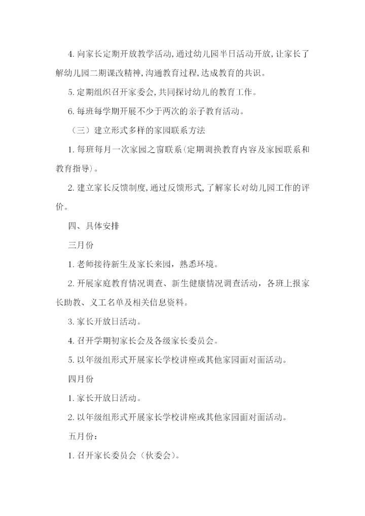 家庭教育学期工作计划最新【模板】.docx