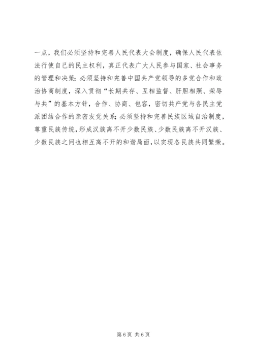 发挥政治优势　构建社会主义和谐社会.docx