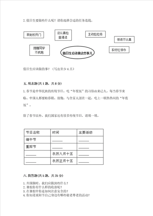 最新部编版二年级上册道德与法治期中测试卷精品名校卷