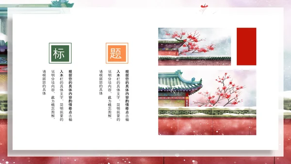 中国风建筑北京旅游天坛宣传画册ppt模板