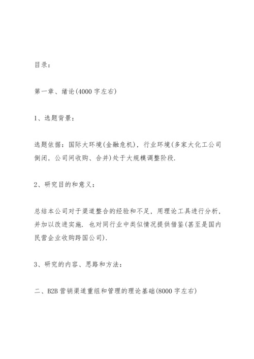营销毕业论文开题报告.docx