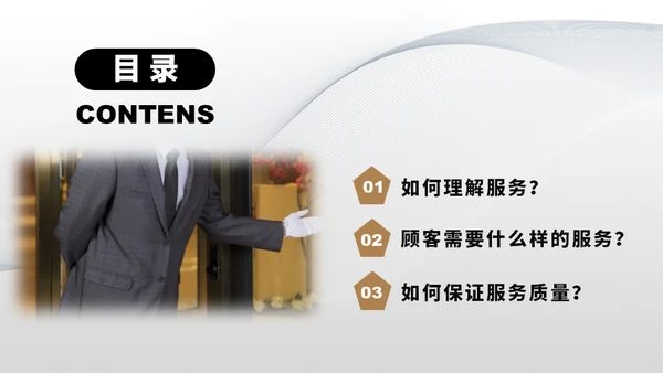客服管家服务物理管理培训通用PPT模板