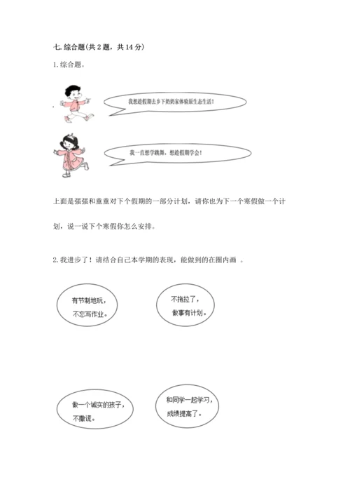 部编版小学二年级上册道德与法治期中测试卷附答案（典型题）.docx