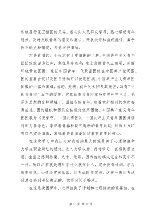 观《入团第一课》有感.docx