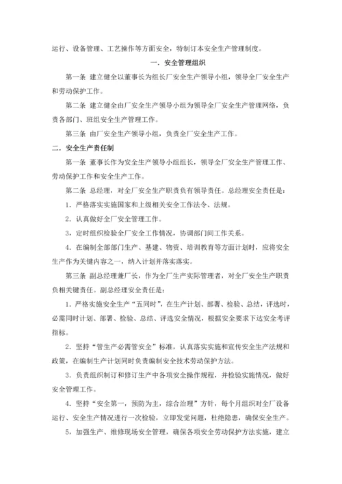 污水处理厂安全管理标准体系.docx