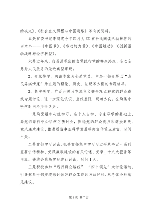 质监系统学习教育、听取意见环节工作方案 (2).docx