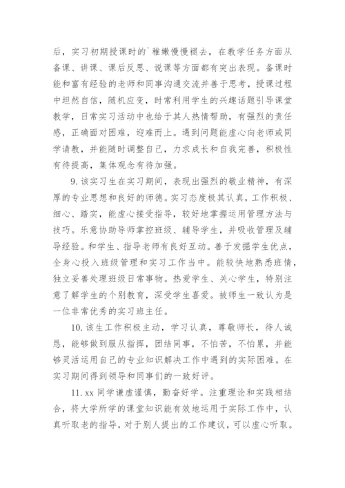 实习单位指导教师鉴定评语.docx