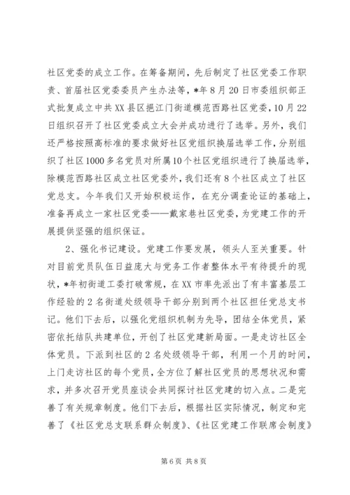 把提高党的执政能力体现到社区党建工作中.docx