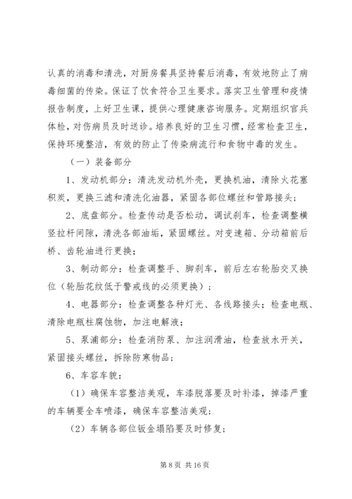 后勤工作汇报材料.docx