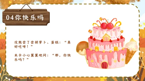 快乐的一天，儿童绘本故事通用PPT模板