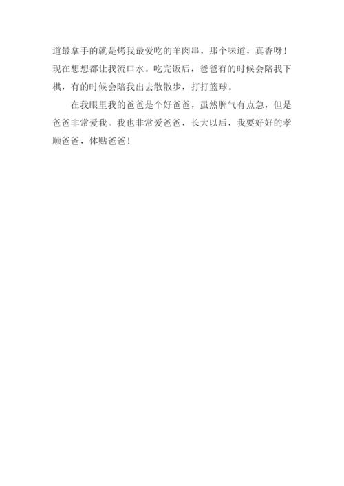 我的爸爸作文500字.docx