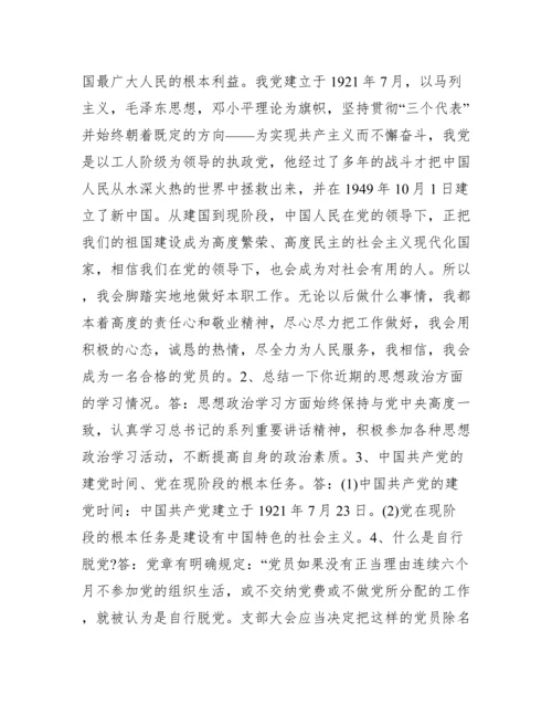入党申请人谈话记录内容范文十九篇.docx