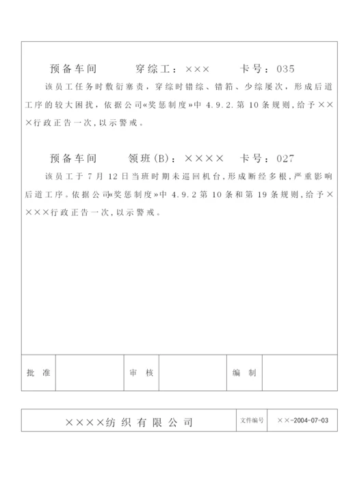 纺织有限公司奖惩制度.docx