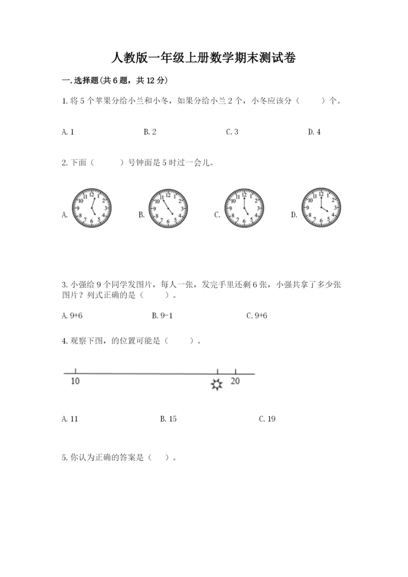 人教版一年级上册数学期末测试卷含答案【突破训练】.docx