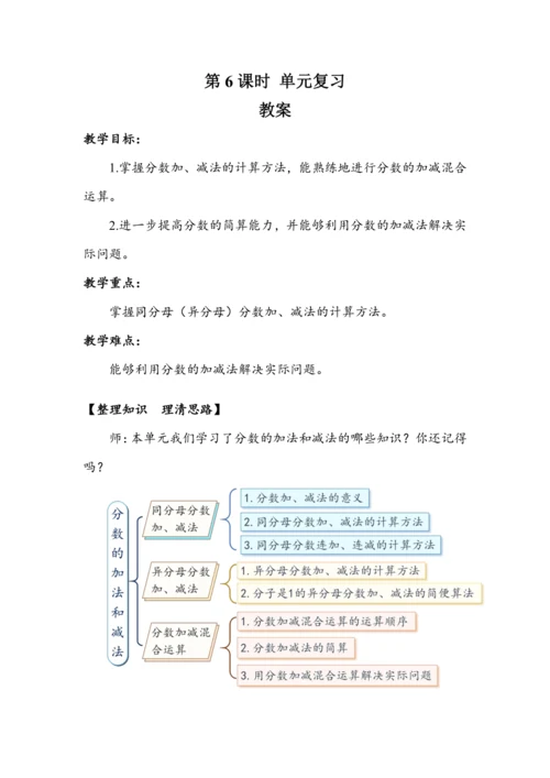 《第六单元复习》（教案）人教版五年级数学下册