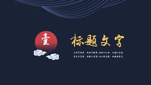 中国风月夜汉语言文学教育通用PPT课件模板