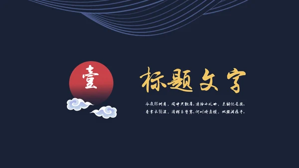 中国风月夜汉语言文学教育通用PPT课件模板