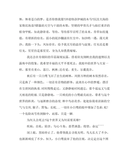 文明小白鹭征文范文