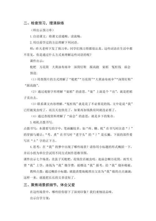 2024年秋五年级上册 19 父爱之舟（教案与教学反思）