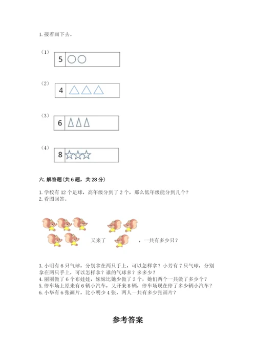 人教版一年级上册数学期末测试卷（考点梳理）word版.docx