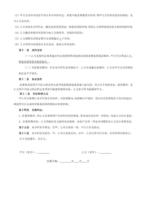 房屋租赁合同