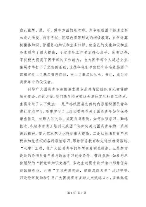 浅谈如何做好基层团支部工作 (8).docx