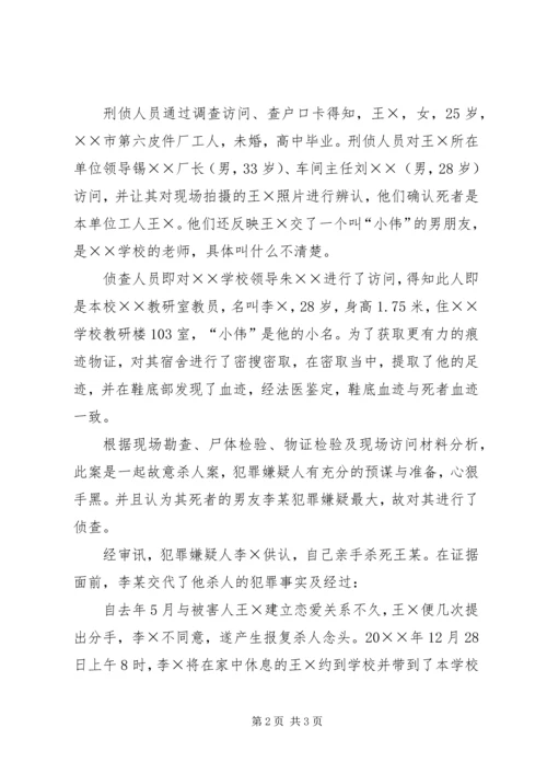 呈请破案报告书_1.docx