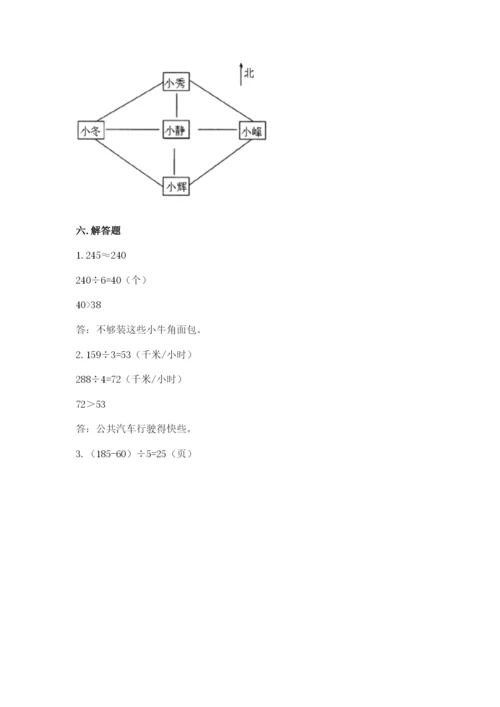 小学三年级下册数学期中测试卷附答案【完整版】.docx