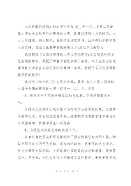 教师一级职称述职报告.docx