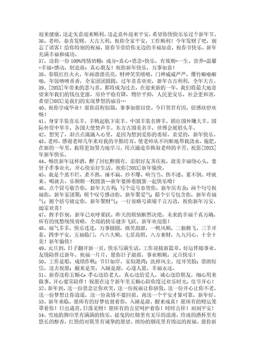 2022年新年祝福语锦集78句