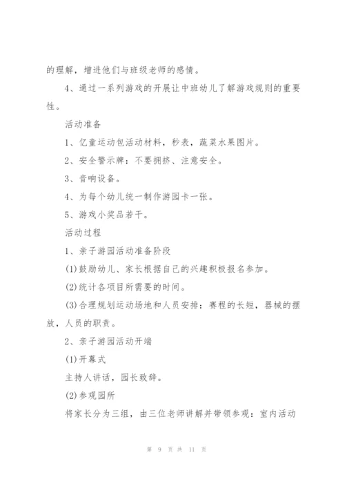 幼儿园大班亲子活动方案—亲子游戏 3篇.docx