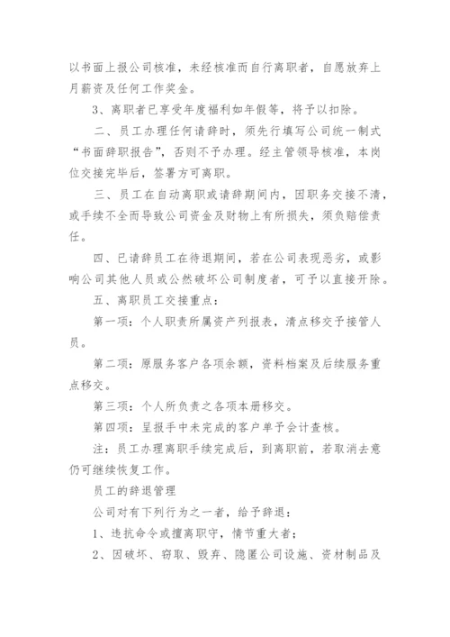 办公室日常管理制度_1.docx
