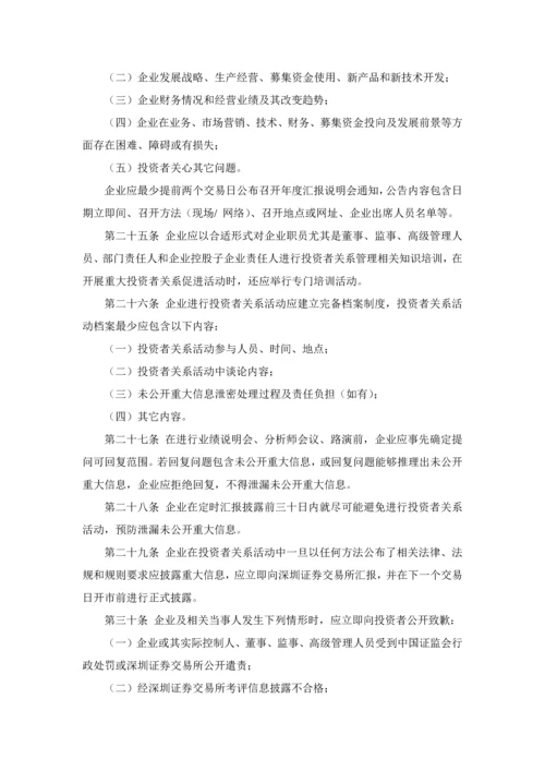 投资者关系管理核心制度董事会审议.docx