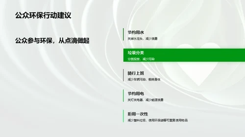 七夕环保，爱情与绿色的约定