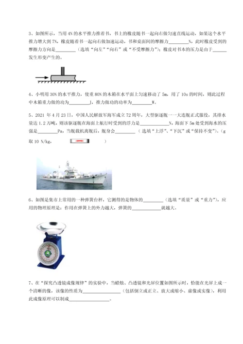 第二次月考滚动检测卷-重庆市彭水一中物理八年级下册期末考试综合训练练习题（含答案详解）.docx