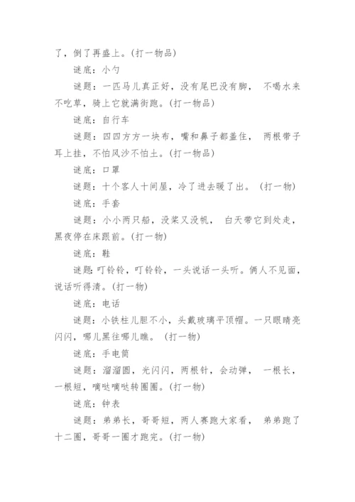 小学生字谜语及答案.docx