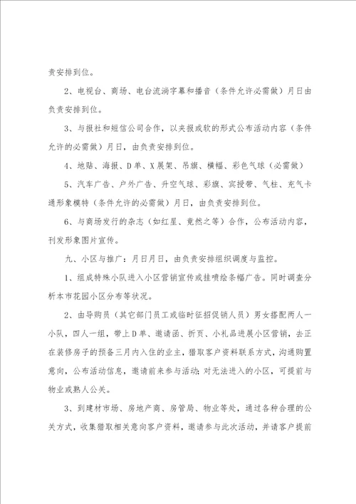 建材业315促销活动方案