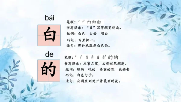 部编版一年级上册第七单元复习课件