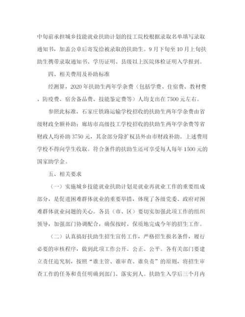 精编之技能就业扶助计划实施方案.docx