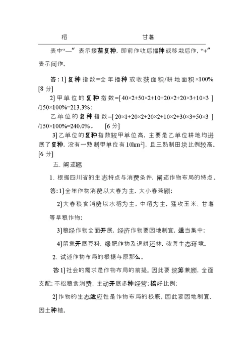 耕作学复习试题和答案