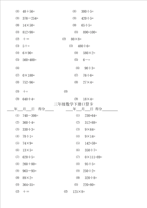 三年级口算题卡