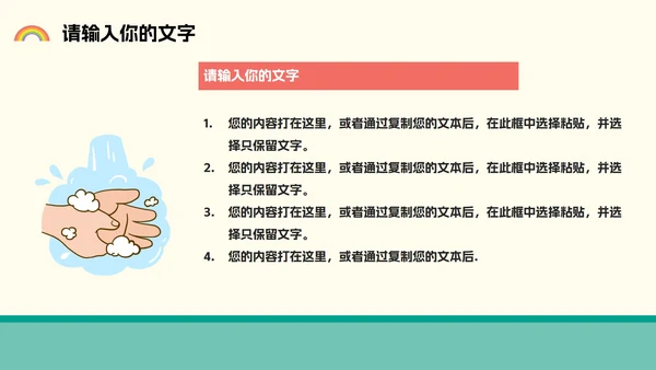 幼儿园疫情防护主题班会PPT模板