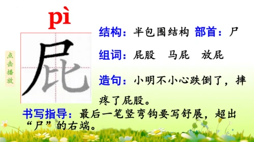 11.我是一只小虫子 课件