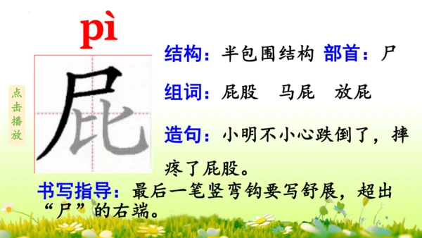 11.我是一只小虫子 课件