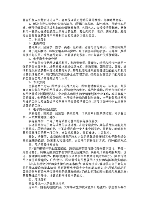 大学生职业规划大赛演讲稿