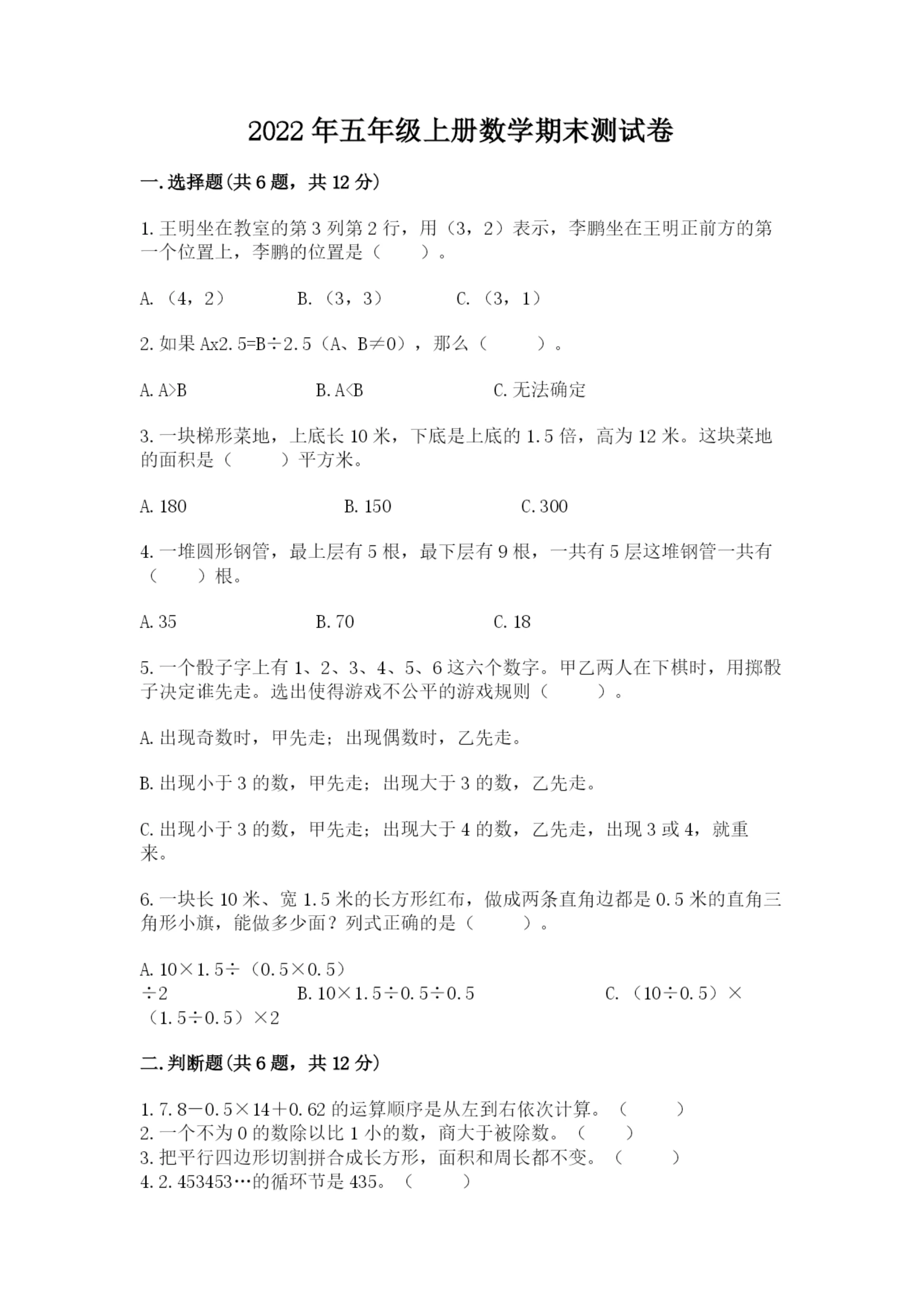 2022年五年级上册数学期末测试卷附答案（a卷）.docx