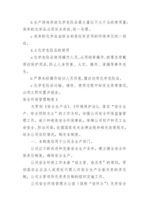 安全环保管理制度_4.docx