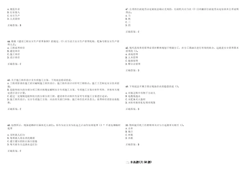 官方湖北省建筑安管人员安全员ABC证考前拔高训练押题卷18带答案