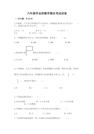 六年级毕业班数学期末考试试卷（培优b卷）.docx